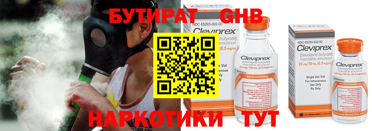 Бутират Butirat Ступино