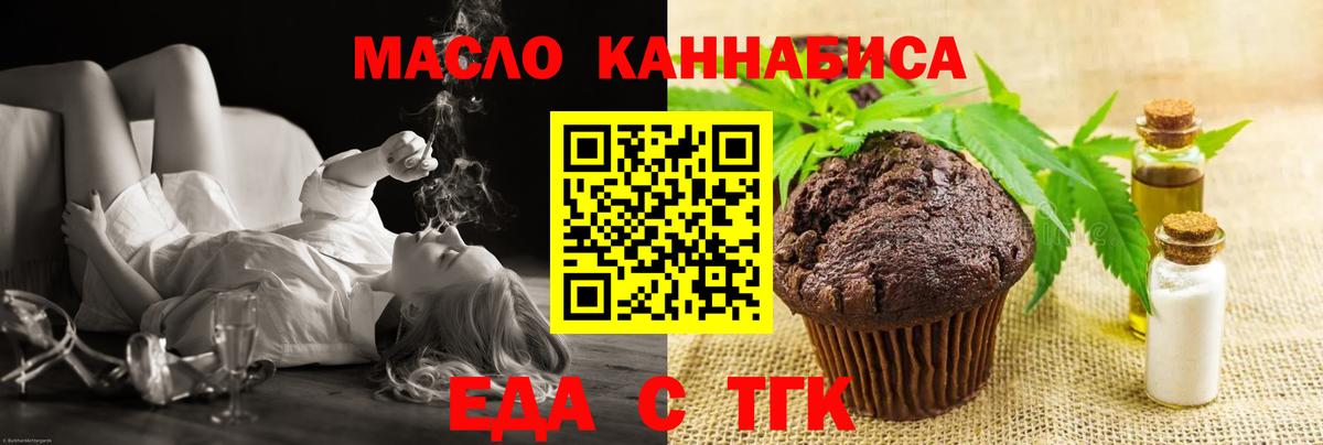 Еда ТГК конопля  Вход с VPN  Ступино 