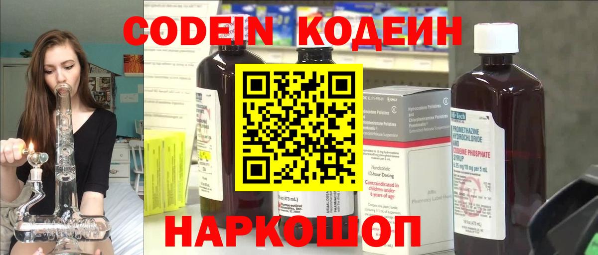 Ступино  Кодеиновый сироп Lean Purple Drank  Вход с VPN 