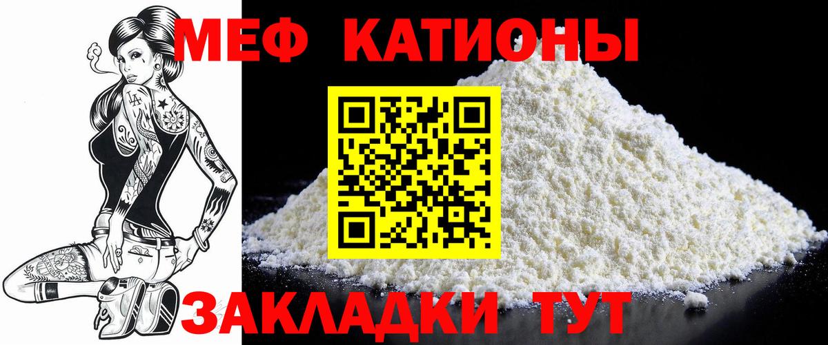 МЯУ-МЯУ мука  Вход с VPN  Мефедрон кристаллы  Мефедрон  Ступино 