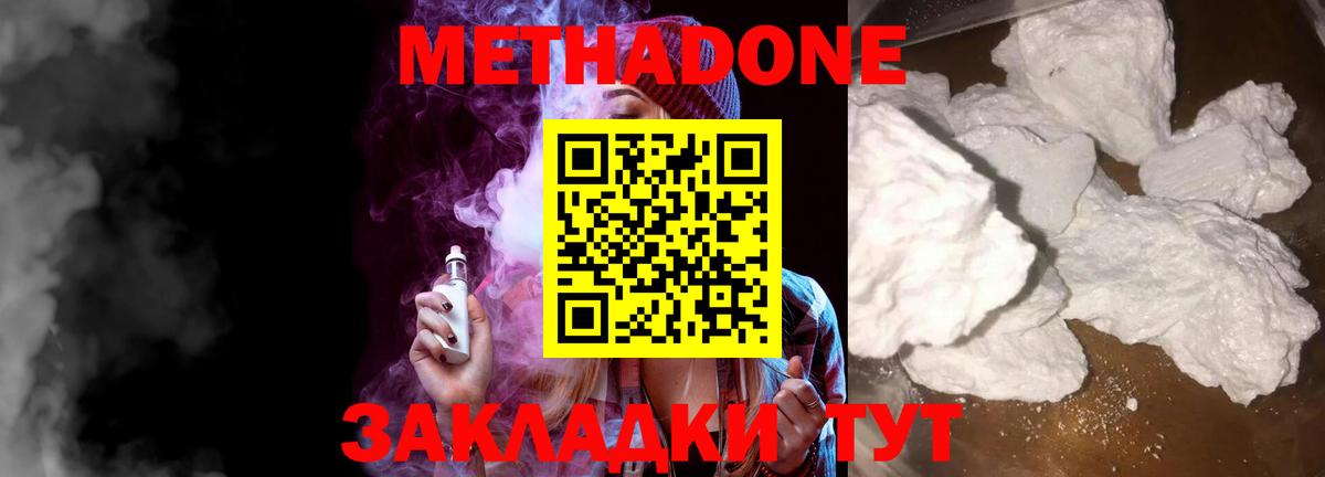 Метадон кристалл  Метадон methadone  Вход с VPN  Ступино 